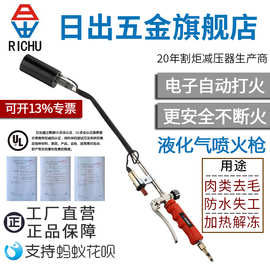 日出液化气喷火枪自动电子打火防爆加热炬防水烤枪烧猪毛家用烧肉
