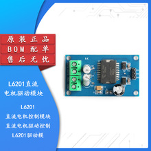 【腾翼隆电子】原装正品 单片机直流电机控制模块L6201驱动模块