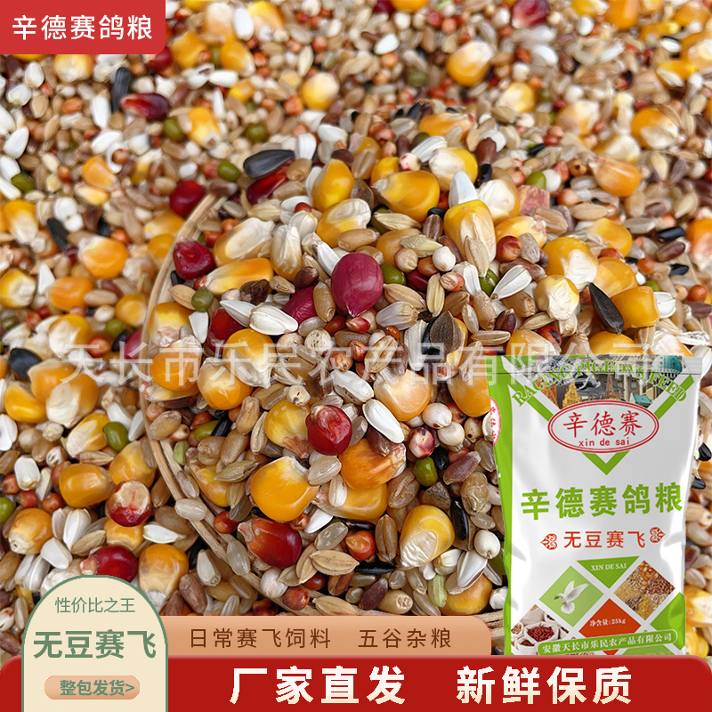 辛德赛 无豆赛飞50斤 赛鸽信鸽营养鸽子食-阿里巴巴