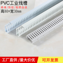 现货直供PVC塑料桥架粗齿开口80*30机柜配电线电箱槽行卡线槽工厂