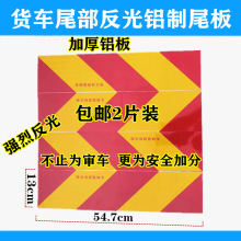 货车反光尾板尾部标识板斜纹矩形回形红黄反光尾板反光标贴纸膜条