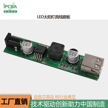 LED太阳能灯具刚性双面PCBA线路板 手机充电器电源控制板开发设计