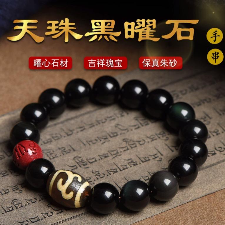 天然彩虹眼黑曜石手链配九眼天珠桶珠朱砂六字箴言手串男女-阿里巴巴