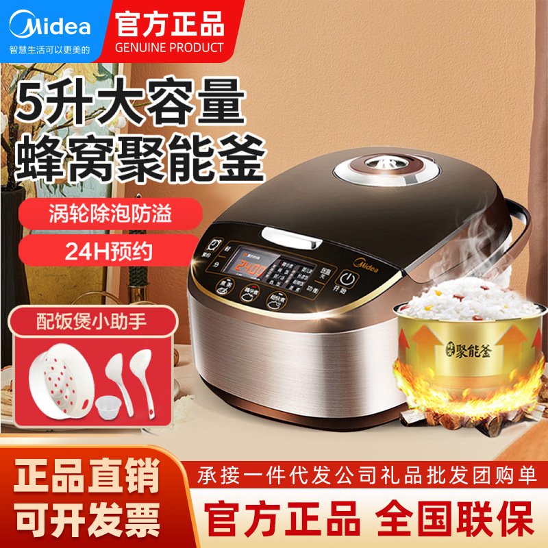 美的智能电饭煲家用5l大容量预约气动涡轮防溢锅电饭锅5017tm