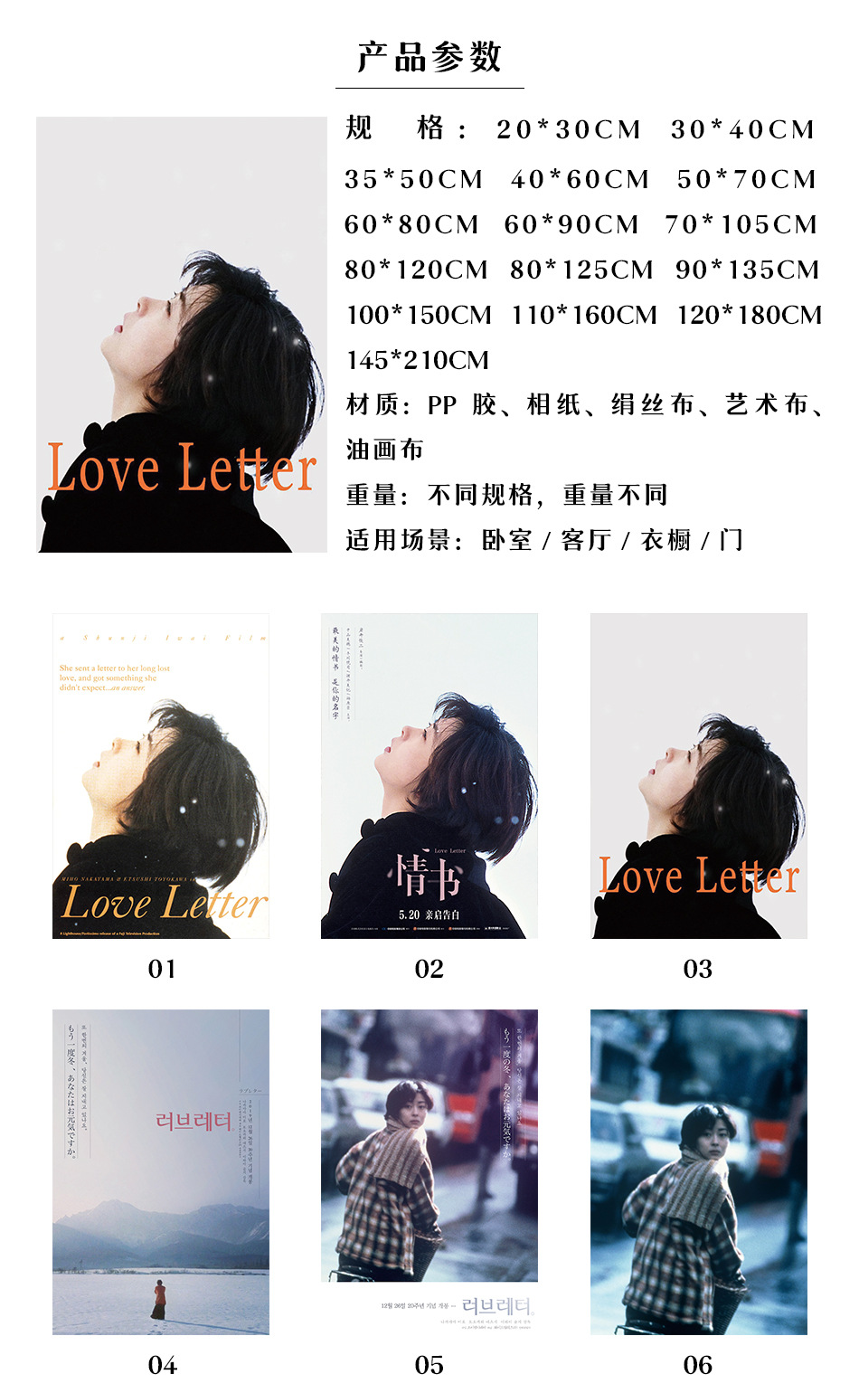 日本经典电影情书love letter海报墙画壁纸酒吧店铺宿舍 亚马逊