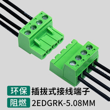 插拔式接线端子2EDGRK-5.08MM对接免焊式2P-24P空中对接 两边接线