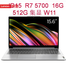 IdeaPad  R7 5700U 16G 512G Radeon 8 15.6笔记本电脑可议价可开