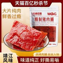 味巴哥靖江产原味猪肉脯500g一斤香辣蜜汁猪肉肉脯干肉类零食品