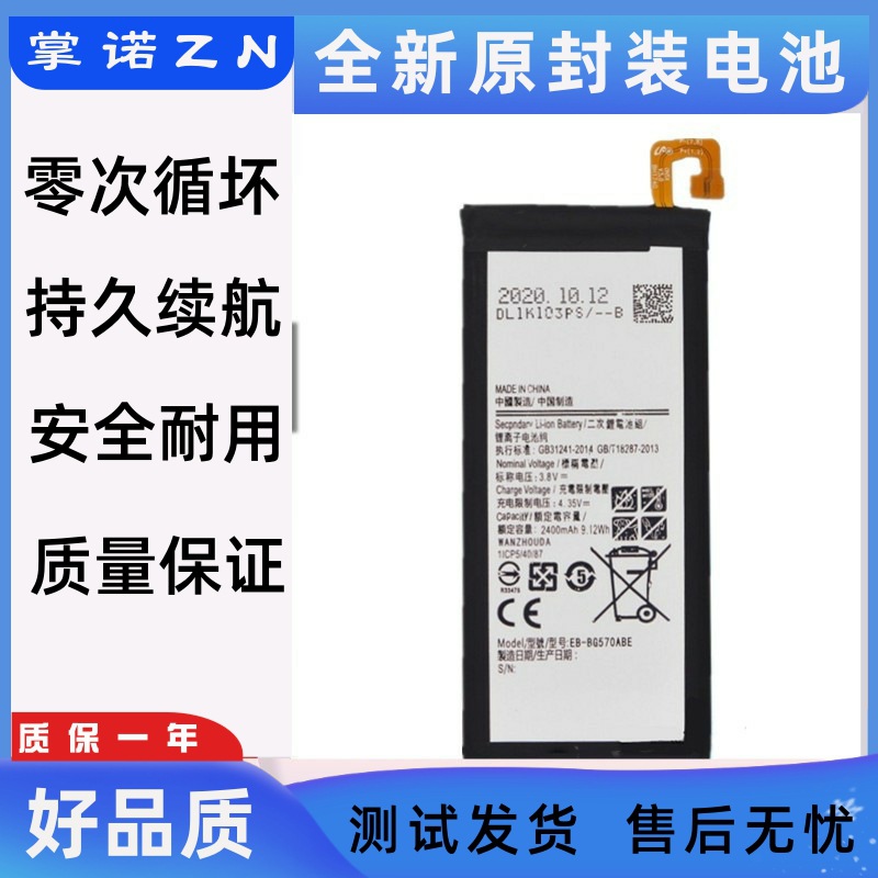 适用三星g5700 g5520 g5710 g570/k j5prime手机电池 eb-bg570abe