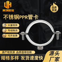 源头 不锈钢PPR管卡 PPR给水管夹 金属灯笼吊卡 吊码