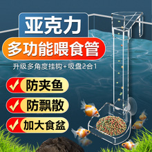 鱼缸喂食器亚克力小型定点投食管下沉防飘散投喂器喂食圈鱼食