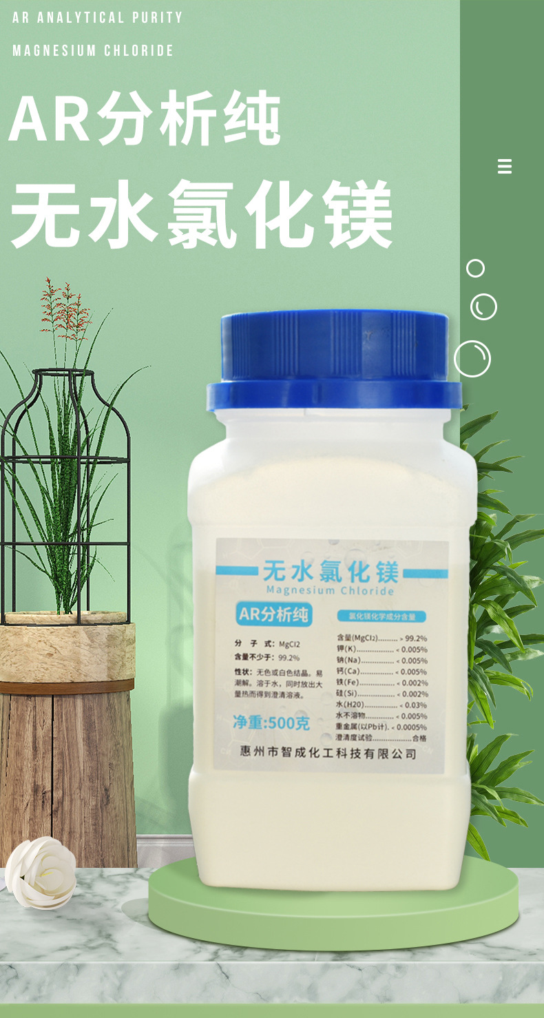 500克g无水氯化镁卤水瓶装ar分析纯化学试剂水族补镁干燥剂工厂