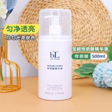 BL宝龄丽碧雅 传明酸精华液500ml