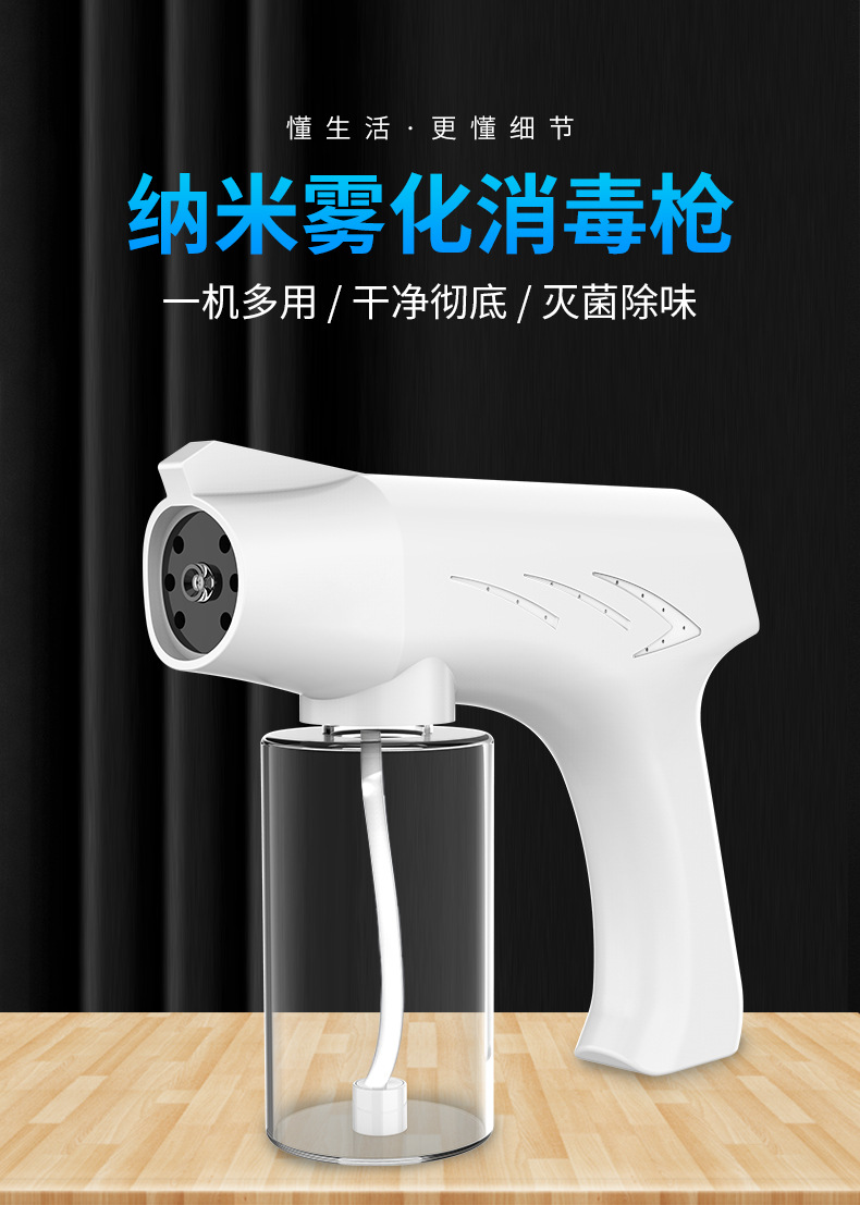 跨境新款 纳米雾化消毒枪手持无线喷雾器蓝光杀菌usb充电款消毒机