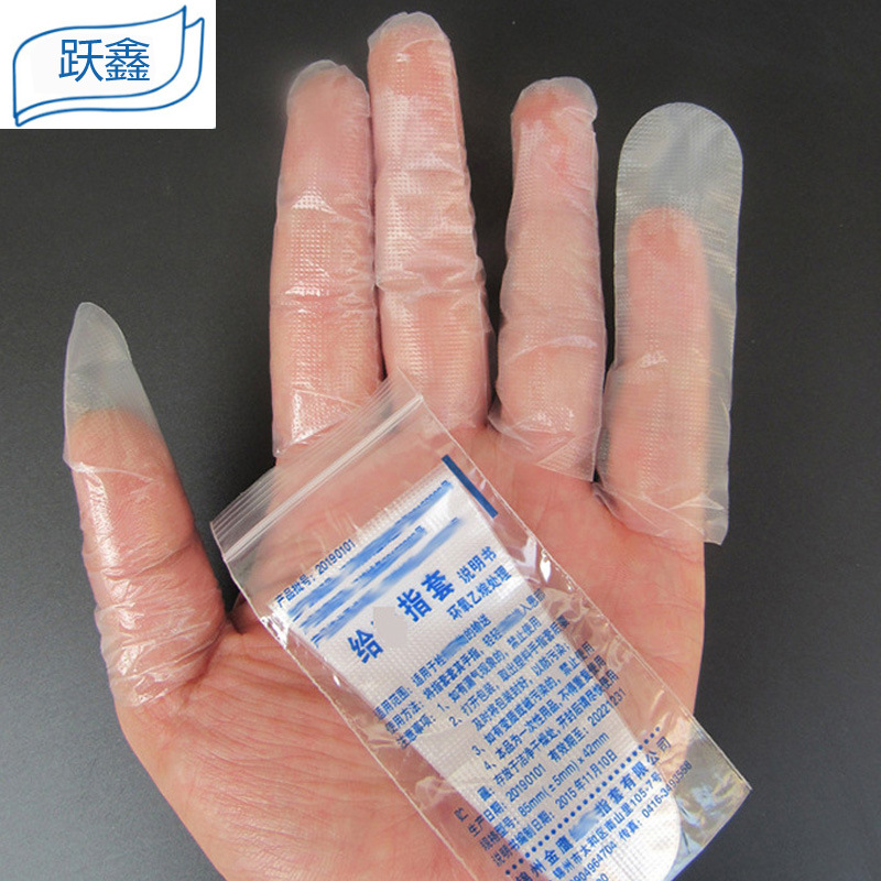 一次性指套 医用手指套 pe加厚防护指套 可定制
