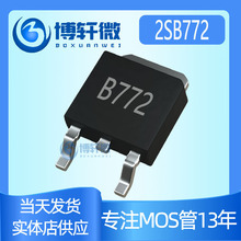 B772 2SB772 TO-252足3A40V贴片功率晶体管PNP三极管现货供应