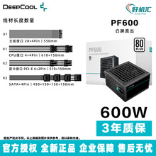 DEEPCOOL九州风神 PF600 电源白牌台式机电脑电源 白牌额定600W