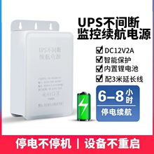 12V2A应急储能不间断电源 指纹锁监控摄像头断电续航备用应急电池