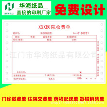 贵州版二联医疗门诊收费票据打印纸印刷医院住院结算单押金单收据