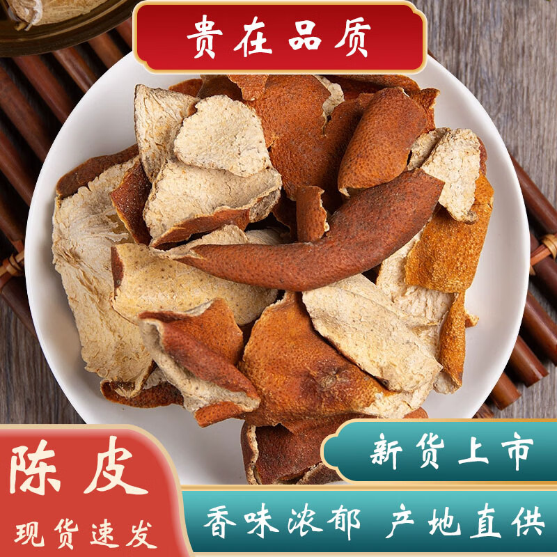 陈皮中药材四川陈皮干500克新货红橘子皮川陈皮茶川红桔子皮老陈