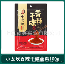 干碟蘸料  小龙坎香辣干碟蘸料100g(10g*10包）