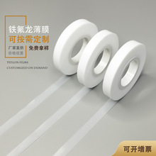 广州生产现货缓冲材COG铁氟龙膜 白色特氟龙薄膜 0.05*30*20