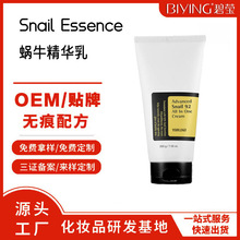 跨境专供蜗牛精华乳 Snail Essence 代加工滋养补水保湿血清定制