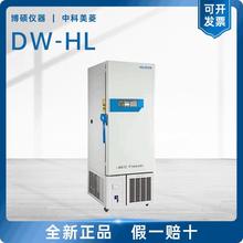 中科美菱DW-HL218/DW-HL290/DW-HL340超低温冰箱-86℃超低温冰箱