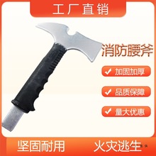 消防腰斧野营手斧逃生小斧头破拆工具多功能消防斧多功能批发其g^