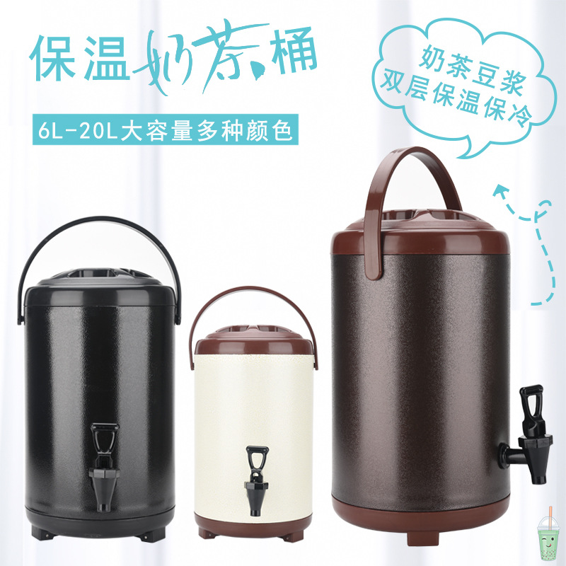 奶茶保温桶10l