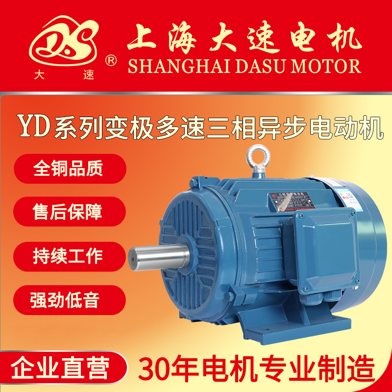 大速电机YD系列耐磨损三相异步电动机全铜立式卧式变极多速电动机
