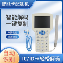 跨境配匙机英文版CD10频率RFID/NFC配钥机门禁读卡解码复制器