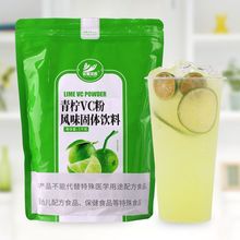 1kg青柠VC粉果维果汁粉夏季饮料速溶冲饮家用商用奶茶饮品原料厂
