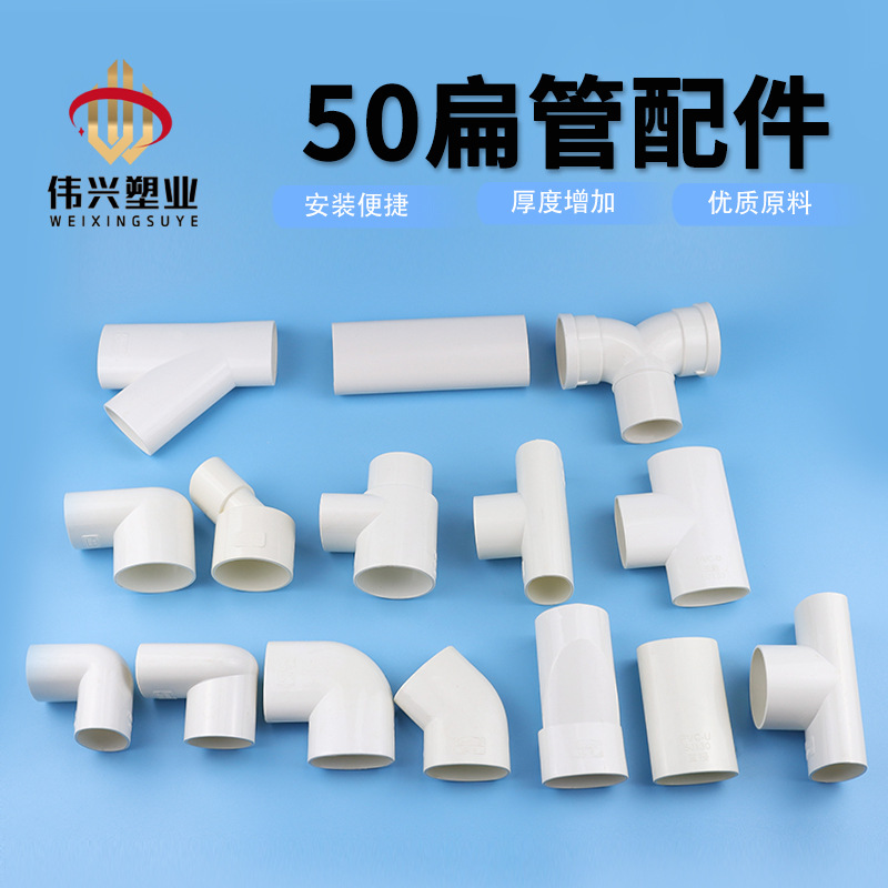 塑料扁弯头椭圆管配件直接厨房下水三通移位器pvc加厚50扁管接头