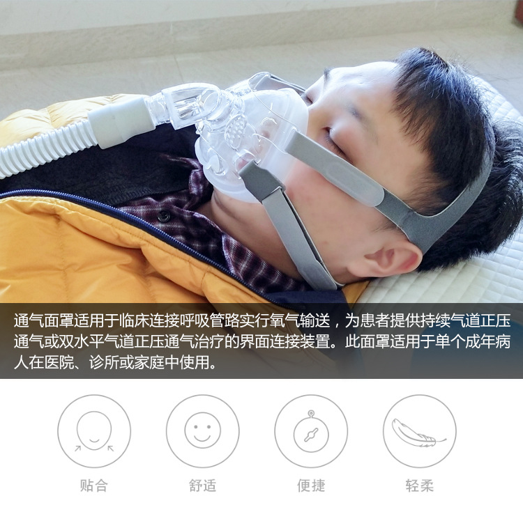安睡美fm003tm呼吸机口鼻面罩绑头带家用呼吸器吸氧全脸止鼾面罩