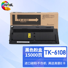 绘威TK-6108粉盒 适用京瓷Kyocera ECOSYS M4028 M4028idn复合机