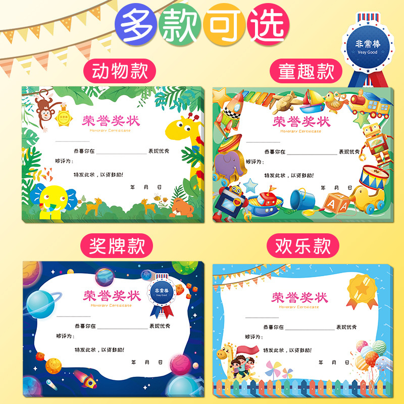 小学生奖状幼儿园a4可打印空白可爱卡通创意奖状纸多