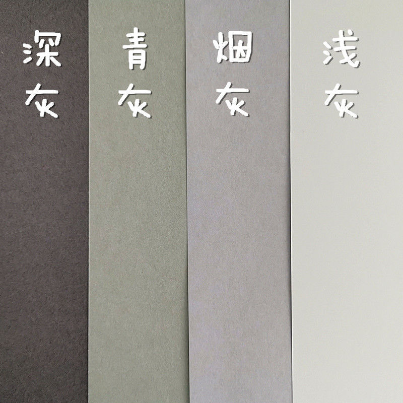 压纹铝箔卡纸灰色系硬卡纸浅灰烟灰青灰深灰四种色度彩铅画纸