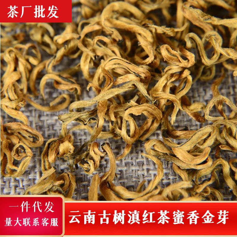 云南凤庆古树滇红茶 蜜香型金丝单芽一芽一叶功夫口粮茶散装批发