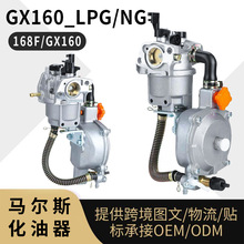 GX160 LPG NG 化油器 168F 170F 3KW 5KW多燃料液化气 carburetor