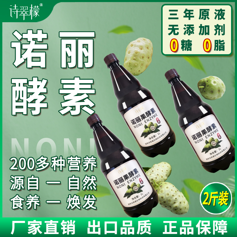 海南诺丽果酵素汁原液官方代餐益生菌元植物果蔬孝素