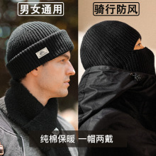 冬季新款针织帽男户外纯棉加厚保暖毛线帽子面罩两用跨境外贸