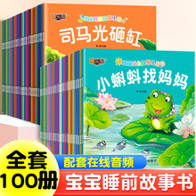 全100册宝宝成语故事乐园亲子故事睡前故事成长故事彩图注音版