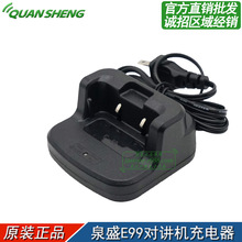 Quansheng泉盛 TG-E99模拟对讲机原装手持台充电器 一体式座充