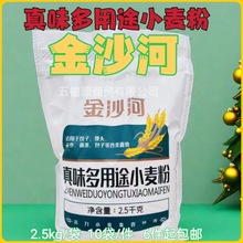 金沙河真味多用途小麦粉2.5kg高筋通用无添加饺子烘焙面粉促销批