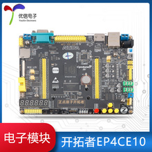 【正点原子】开拓者FPGA开发板EP4CE10 NIOS ALTERA 学习板工控板