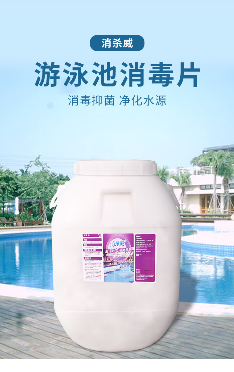消杀威泳池消毒片消毒剂 20克200克缓释片颗粒消毒粉氯片强氯精