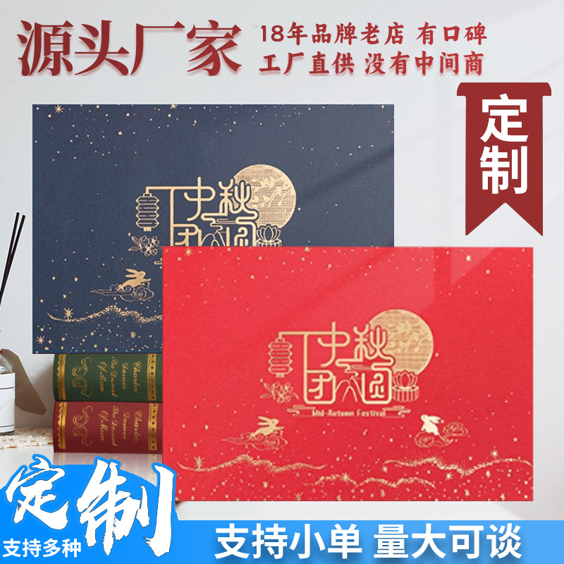 中秋贺卡定制商务公司感谢送客户员工立体打印烫金高级感中秋卡片
