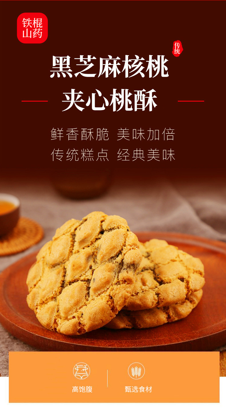 铁棍山药黑芝麻夹心桃酥山药饼干核桃酥木糖醇零食糕点心整箱批发