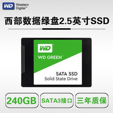 SSD固态硬盘120G240G480G1t台式笔记本通用2.5寸sata3.0高速接口